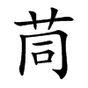 ʲôֵĺʲôȡԢ⣨кŮ