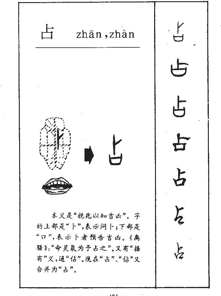 ռ��������ʲô��ռ�ֵĺ�����ʲô��ռ��ȡ����Ԣ�⣨�к���Ů����