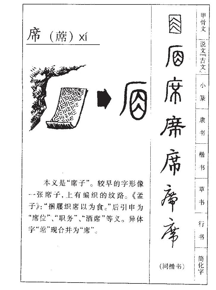 ϯ��������ʲô��ϯ�ֵĺ�����ʲô��ϯ��ȡ����Ԣ�⣨�к���Ů����