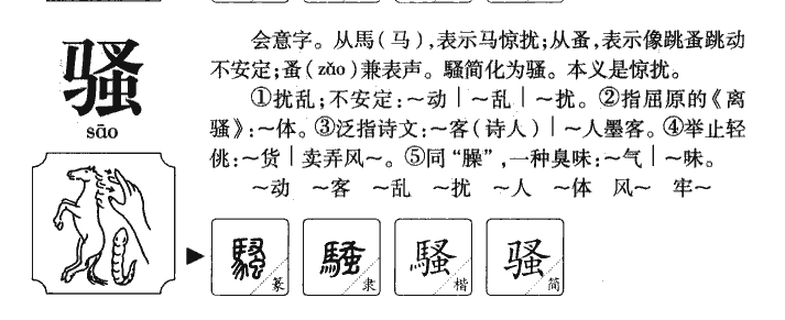 ɧ��������ʲô��ɧ�ֵĺ�����ʲô��ɧ��ȡ����Ԣ�⣨�к���Ů����