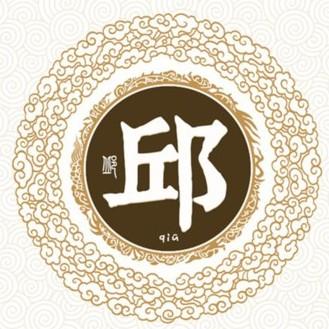 姓邱叫什么名字好?邱姓最好的十个名字有内涵