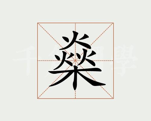 为什么说燊字不能取名?燊和什么字组合寓意好