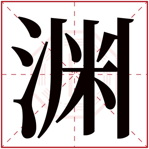 Ԩ��ȡ��Ԣ��ò��ã���Ԩ�ֵ��к����ְ���