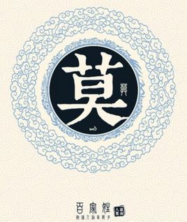 ��Īȡʲô���ֺð�����Ī�������ִ�ȫ�к�������