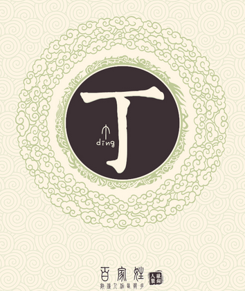 �ն���Ů���������ں� ����Ů�����ּ�ʫ��