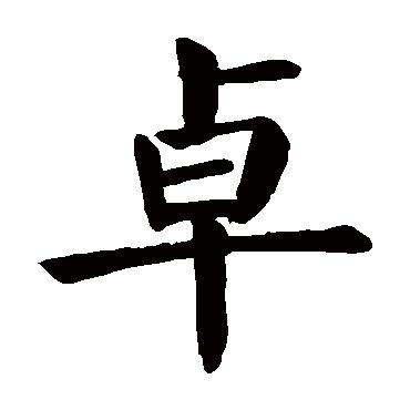 ׿��ȡ����Ԣ����ʲô��׿�ֵ��к�����������