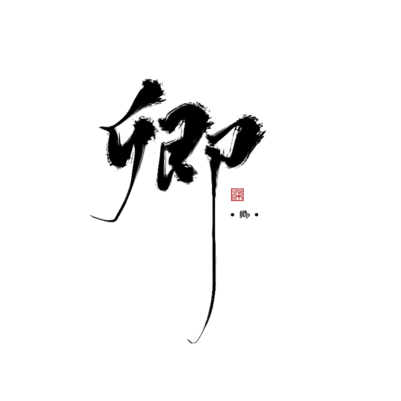 ����ȡ��Ԣ��ò��ã�������ɵ��к����ִ�ȫ