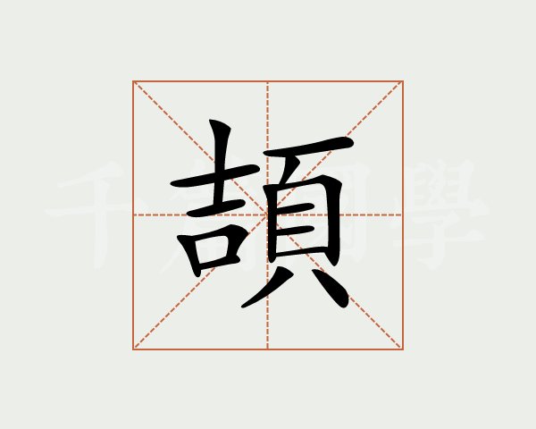 ���ȡ����Ԣ��ò��ã������ĸ��������ã�