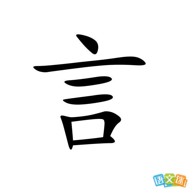言字在名字中吉利吗有什么寓意?女孩带言字的名字推荐!