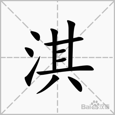淇在名字里的寓意是什么取名好吗?淇搭配什么字取名最吉利?