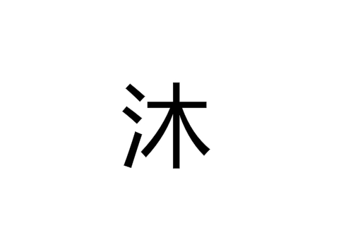 ���Ľȡ���ĸ��ã���Ľ������Ů����������Щ