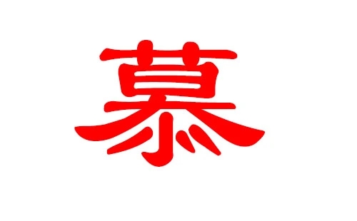 ���Ľȡ���ĸ��ã���Ľ������Ů����������Щ