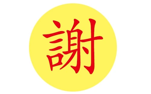 2022������л���к���ʲô���ֺã�л���к�������Ԣ������ִ�ȫ