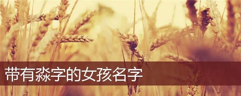 ʲôȡԢͺ壬ֺʲôִŮ