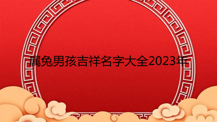 �����к��������ִ�ȫ2023��